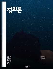 정의론 - 롤스, 평등, 사회적 정의, 분배 정의, 원초적 입장, 차등 원칙, 기본 자유, 공정성, 기회 균등, 사회 계약, 경제적 불평등, 정치적 권리, 복지 국가, 공동체, 개인주의, 도덕적 책임, 공공 정책, 사회적 협력, 