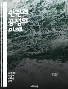 인권과 공정의 이해 - 인권, 공정, 정의, 평등, 차별, 인종차별, 성차별, 사회적 정의, 인권 선언, 기본권, 자유, 인권 침해, 시민권, 여성 권리, 아동 권리, LGBTQ+ 권리, 노동권, 환경권, 국제법, 윤리, 인권 운