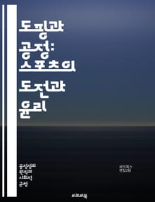 도핑과 공정: 스포츠의 도전과 윤리 - 도핑, 공정성, 윤리, 스포츠, 약물, 경쟁, 페어플레이, 규제, 선수, 건강, 사회적 영향, 법적 문제, 스포츠 정신, 공정 경쟁, 약물 검사, 예방, 교육, 인식 개선, 연구, 전문가 의
