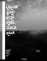 난민과 공정: 인권, 정의, 그리고 연대 - 난민, 공정, 인권, 정의, 사회적 연대, 국제법, 인도적 지원, 문화적 다양성, 이주, 보호, 난민 정책, 불평등, 인종 차별, 폭력, 전쟁, 경제적 기회, 통합, 사회적 책임, 인권 표지 이미지