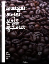 메타윤리: 도덕의 본질을 탐구하다 - 도덕, 윤리학, 비윤리학, 가치, 의무, 도덕적 진리, 존재론, 언어, 의미, 주관성, 객관성, 상대주의, 절대주의, 윤리적 회의론, 인식론, 도덕적 감정, 사회적 규범, 합리성, 비합리성,  표지 이미지