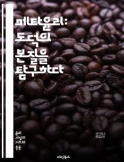 메타윤리: 도덕의 본질을 탐구하다 - 도덕, 윤리학, 비윤리학, 가치, 의무, 도덕적 진리, 존재론, 언어, 의미, 주관성, 객관성, 상대주의, 절대주의, 윤리적 회의론, 인식론, 도덕적 감정, 사회적 규범, 합리성, 비합리성, 