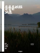 응용윤리의 기초 - 윤리학, 응용윤리, 도덕적 딜레마, 생명 윤리, 환경 윤리, 기업 윤리, 의료 윤리, 정보 윤리, 사회 윤리, 법 윤리, 행동 윤리, 기술 윤리, 동물 윤리, 공공 정책, 인간 권리, 정의, 책임, 지속 가능성 표지 이미지