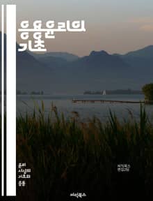 응용윤리의 기초 - 윤리학, 응용윤리, 도덕적 딜레마, 생명 윤리, 환경 윤리, 기업 윤리, 의료 윤리, 정보 윤리, 사회 윤리, 법 윤리, 행동 윤리, 기술 윤리, 동물 윤리, 공공 정책, 인간 권리, 정의, 책임, 지속 가능성