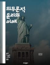 의무론적 윤리의 이해 - 의무론, 윤리, 도덕, 칸트, 규범, 원칙, 책임, 행동, 의무, 선택, 가치, 도덕적 판단, 인간 존엄성, 윤리적 결정, 보편성, 불변성, 자유, 권리, 사회적 계약, 이성, 윤리적 갈등, 결과, 행위자 표지 이미지