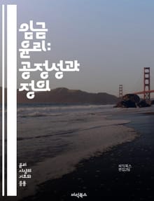 임금 윤리: 공정성과 정의 - 임금, 윤리, 공정성, 정의, 노동, 경제, 사회적 책임, 임금 격차, 최저임금, 기업 윤리, 노동자 권리, 보상, 인권, 지속 가능성, 성별 임금, 노동 시장, 기업 문화, 사회적 형평성, 복지, 