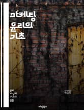 마케팅 윤리의 기초 - 윤리, 마케팅, 소비자 보호, 광고, 진실성, 투명성, 사회적 책임, 지속 가능성, 브랜드 신뢰, 책임감, 정보 제공, 공정 거래, 고객 관계, 법적 기준, 기업 윤리, 사회적 영향, 비즈니스 관행, 윤리적 표지 이미지