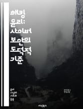 해킹 윤리: 사이버 보안의 도덕적 기준 - 해킹, 윤리, 사이버 보안, 정보 보호, 책임, 개인 정보, 법적 문제, 해커, 화이트 해커, 블랙 해커, 그레이 해커, 취약점, 윤리적 해킹, 사회적 책임, 기술, 데이터 보호, 네트워 표지 이미지