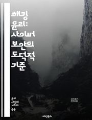 해킹 윤리: 사이버 보안의 도덕적 기준 - 해킹, 윤리, 사이버 보안, 정보 보호, 책임, 개인 정보, 법적 문제, 해커, 화이트 해커, 블랙 해커, 그레이 해커, 취약점, 윤리적 해킹, 사회적 책임, 기술, 데이터 보호, 네트워