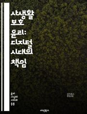 사생활 보호 윤리: 디지털 시대의 책임 - 개인정보, 윤리, 디지털, 프라이버시, 데이터 보호, 법률, 기술, 사회적 책임, 투명성, 신뢰, 사용자 권리, 사이버 보안, 정보 유출, 데이터 수집, 동의, 개인정보 처리, 윤리적 해