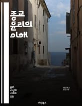 종교 윤리의 이해 - 종교, 윤리, 도덕, 가치, 신앙, 철학, 공동체, 인간관계, 믿음, 행동규범, 사회적 책임, 선과 악, 진리, 평화, 사랑, 공정, 정의, 용서, 구원, 영혼, 종교적 전통, 성경, 경전, 윤리적 딜레마,  표지 이미지