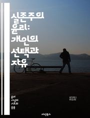 실존주의 윤리: 개인의 선택과 자유 - 실존주의, 윤리학, 선택, 자유, 책임, 존재, 의미, 주체성, 인간, 경험, 가치, 도덕, 고독, 불안, 진정성, 타자, 사회, 삶, 죽음, 실존, 자아, 비극, 희망, 철학
