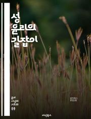 성 윤리의 길잡이 - 성, 윤리, 도덕, 관계, 사랑, 성별, 동의, 권리, 책임, 사회적 규범, 성 교육, 성적 자유, 성적 다양성, 성적 건강, 성폭력, 성매매, 성적 정체성, 인권, 법, 종교, 문화, 가치관, 젠더, 성적 