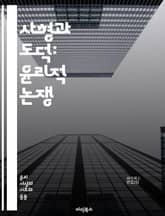 사형과 도덕: 윤리적 논쟁 - 사형, 윤리, 정의, 형벌, 인권, 범죄, 사회적 불평등, 재판, 사법 시스템, 대안적 형벌, 예방, 복수, 공공 안전, 도덕적 딜레마, 국가의 권한, 인간성, 범죄 억제, 사형제 폐지, 국제법, 문 표지 이미지