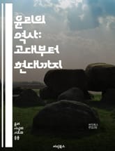 윤리의 역사: 고대부터 현대까지 - 윤리, 도덕, 철학, 아리스토텔레스, 공리주의, 의무론, 칸트, 니체, 초월주의, 현대 윤리학, 사회적 책임, 환경 윤리, 정의론, 윤리적 상대주의, 행동 윤리, 인간 본성, 행복, 공동체, 규 표지 이미지