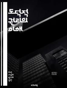 도덕적 권리의 이해 - 도덕적 권리, 저작권, 예술가의 권리, 창작물, 보호, 윤리, 지적 재산, 표현의 자유, 권리 행사, 문화, 사회적 책임, 개인적 권리, 연구, 법적 프레임, 국제 규범, 창의성, 권리 침해, 공공의 이익,