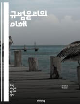 규범윤리의 이해 - 도덕, 윤리학, 규범, 가치, 행동, 의무, 원칙, 공리주의, 칸트, 정의, 선택, 책임, 사회적 규범, 인간관계, 선악, 판단, 이론, 도덕적 딜레마, 행동강령, 이타주의, 개인주의, 도덕적 가치, 윤리적 기 표지 이미지