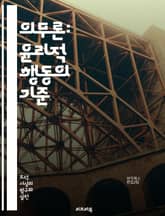 의무론: 윤리적 행동의 기준 - 의무론, 윤리, 도덕, 칸트, 규칙, 원칙, 의무, 책임, 행동, 판단, 정의, 선행, 이성, 인간, 도덕적 법칙, 자유, 선택, 결과, 동기, 윤리적 딜레마, 사회적 계약, 권리, 의도, 철학,  표지 이미지