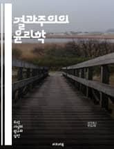 결과주의의 윤리학 - 결과주의, 윤리학, 도덕, 행동, 결과, 이타주의, 공리주의, 결정론, 도덕적 선택, 사회적 이익, 개인적 이익, 비판, 철학, 윤리적 딜레마, 책임, 행위자, 최선의 결과, 판단, 가치, 사회적 정의, 후행 표지 이미지