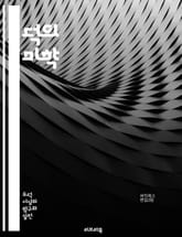 덕의 미학 - 덕 윤리, 미덕, 도덕, 인간성, 품격, 윤리적 행동, 도덕적 특징, 성격, 가치관, 공동체, 정의, 행복, 자기계발, 도덕적 교육, 감정, 사회적 관계, 책임, 실천, 도덕적 딜레마, 성숙, 인간관계, 인격, 덕목 표지 이미지