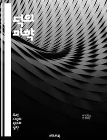 덕의 미학 - 덕 윤리, 미덕, 도덕, 인간성, 품격, 윤리적 행동, 도덕적 특징, 성격, 가치관, 공동체, 정의, 행복, 자기계발, 도덕적 교육, 감정, 사회적 관계, 책임, 실천, 도덕적 딜레마, 성숙, 인간관계, 인격, 덕목