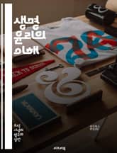 생명 윤리의 이해 - 생명 윤리, 인간 존엄성, 의료 결정, 유전자 조작, 생명과학, 임상 시험, 윤리적 딜레마, 환자 권리, 생명 유지 치료, 안락사, 장기 이식, 연구 윤리, 생명 보호, 동물 실험, 의료 과학, 정보 보호,  표지 이미지