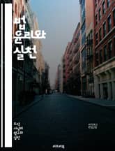 법 윤리와 실천 - 법률, 윤리, 변호사, 의무, 책임, 진실성, 공정성, 고객, 비밀유지, 전문성, 갈등, 법조인, 규정, 조언, 권리, 의사결정, 법적책임, 사회적책임, 직업윤리, 이익충돌, 법률서비스, 신뢰, 공공서비스, 법 표지 이미지