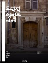 도덕적 형벌의 이해 - 윤리, 정의, 형벌, 도덕, 사회, 심리, 처벌, 행동, 규범, 가치, 책임, 공정성, 인권, 재범, 예방, 교훈, 사회적 계약, 처벌 이론, 복수, 용서, 공감, 사회 질서, 법, 도덕적 책임 표지 이미지