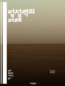 법철학의 이해 - 법, 철학, 정의, 윤리, 권리, 의무, 사회계약, 자연법, 법체계, 법 해석, 법적 실재론, 법적 실용주의, 권력, 법적 책임, 도덕, 법적 논증, 인권, 법과 사회, 법적 사고, 법적 유예, 법원, 법적 안정