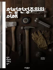 헌법헌정주의의 이해 - 헌법, 헌정, 민주주의, 법치주의, 권리, 의회, 사법부, 행정부, 시민권, 분권, 통치, 법률, 제도, 정치, 자유, 평등, 정의, 책임, 권력, 헌법재판, 정치적 안정, 사회계약, 국가, 국제법, 시민사