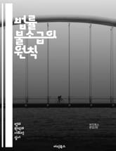 법률 불소급의 원칙 - 법, 불소급, 법적 안정성, 법률 해석, 형법, 행정법, 헌법, 법적 권리, 사후법, 법적 예측 가능성, 국제법, 법의 일반 원칙, 법적 보호, 역사적 배경, 법적 논쟁, 법원 판례, 법률 변경, 시민권,  표지 이미지