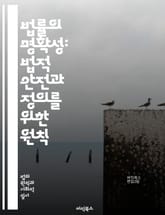 법률의 명확성: 법적 안전과 정의를 위한 원칙 - 법률 명확성, 법적 안전, 정의, 원칙, 법 해석, 규범, 법적 안정성, 법적 예측 가능성, 법적 책임, 시민 권리, 법치주의, 법적 규제, 헌법, 법적 원칙, 법적 시스템, 법적 표지 이미지