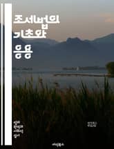조세법의 기초와 응용 - 세무, 과세, 세법, 납세자, 조세조정, 세금신고, 세무조사, 국세, 지방세, 세무대리, 세법개정, 세금계산서, 부가가치세, 소득세, 법인세, 상속세, 증여세, 조세정책, 세액공제, 세금환급 표지 이미지