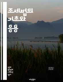 조세법의 기초와 응용 - 세무, 과세, 세법, 납세자, 조세조정, 세금신고, 세무조사, 국세, 지방세, 세무대리, 세법개정, 세금계산서, 부가가치세, 소득세, 법인세, 상속세, 증여세, 조세정책, 세액공제, 세금환급