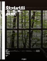 환경법의 이해 - 환경 보호, 법률, 규제, 지속 가능성, 생태계, 오염 방지, 자연 자원, 기후 변화, 생물 다양성, 정부 정책, 시민 참여, 사법 절차, 국제 협약, 법적 책임, 환경 영향 평가, 재활용, 에너지 효율, 공공  표지 이미지