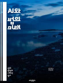 AI와 법의 미래 - 인공지능, 법률, 윤리, 데이터 보호, 지적 재산권, 자동화, 법원, 판례, 규제, 기술 혁신, 책임, 공정성, 투명성, 알고리즘, 프라이버시, 사이버 범죄, 법적 프레임워크, 국제법, 법률 서비스, AI 판