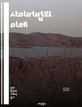 사이버법의 이해 - 인터넷, 개인정보 보호, 저작권, 사이버 범죄, 디지털 증거, 전자상거래, 해킹, 데이터 유출, 사이버 안전, 법적 책임, 온라인 명예훼손, 정보통신법, 네트워크 보안, 암호화, 클라우드 컴퓨팅, 디지털 환경, 표지 이미지