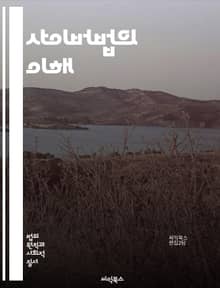사이버법의 이해 - 인터넷, 개인정보 보호, 저작권, 사이버 범죄, 디지털 증거, 전자상거래, 해킹, 데이터 유출, 사이버 안전, 법적 책임, 온라인 명예훼손, 정보통신법, 네트워크 보안, 암호화, 클라우드 컴퓨팅, 디지털 환경,