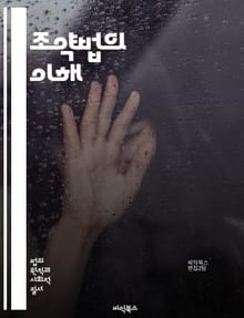 조약법의 이해 - 조약, 법률, 국제법, 협상, 서명, 비준, 해석, 분쟁, 국제기구, 관습법, 조약의 종류, 효력, 위반, 구속력, 조약의 수정, 다자간 조약, 양자간 조약, 서면 조약, 비서면 조약, 국제관계, 법적 책임, 조