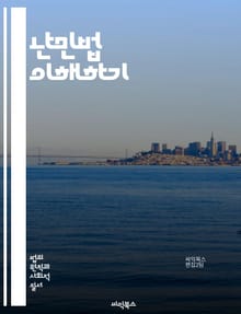 난민법 이해하기 - 난민, 법, 보호, 인권, 국제법, 망명, 정의, 절차, 국가, 인도적, 국제기구, UNHCR, NGO, 정책, 난민인정, 귀환, 재정착, 법적 권리, 국내법, 국제협약, 인종, 종교, 전쟁, 폭력