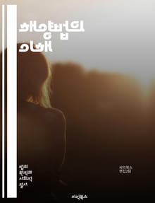 해양법의 이해 - 해양법, 국제법, 선박, 항만, 해양 분쟁, 해양 안전, 해상 운송, 환경 보호, 해양 자원, 해양 경계, 선주, 보험, 해양 사고, 법적 책임, 해양 조약, 해양 권리, 해양 생태계, 국제 해양 기구, 해양 법
