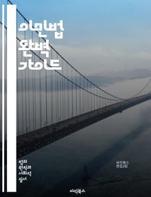 이민법 완벽 가이드 - 비자, 영주권, 시민권, 이민 절차, 법률, 가족 이민, 취업 이민, 난민, 망명, 이민 변호사, 이민 정책, 국적, 체류 허가, 불법 이민, 이민 신청서, 인터뷰, 거부 사유, 이민 법원, 행정 소송, 외