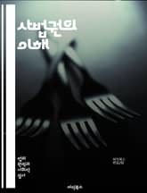 사법권의 이해 - 사법권, 관할권, 법원, 소송, 민사, 형사, 국제법, 관할구역, 법적절차, 판례, 법률, 재판, 변호사, 증거, 인권, 해석, 사법제도, 연방법, 주법, 법적책임, 중재, 소송비용, 법적분쟁, 법원구성, 법 표지 이미지