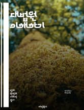 대법원 이해하기 - 사법, 헌법, 판례, 법원, 재판, 법률, 판사, 사건, 상고, 법적 절차, 권리, 정의, 법적 체계, 법 적용, 공정성, 법원 조직, 법적 책임, 법률 해석, 인권, 사법권, 법적 분쟁, 사회 정의, 법률 교 표지 이미지