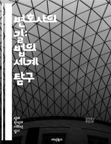 변호사의 길: 법의 세계 탐구 - 변호사, 법률, 소송, 계약, 민사법, 형사법, 법조계, 법률 상담, 윤리, 법원, 증거, 판례, 법적 권리, 법률 교육, 법률 문서, 법적 절차, 변호사 인턴, 클라이언트, 전문성, 법정, 변호