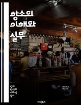 항소의 이해와 실무 - 항소, 법원, 판결, 소송, 법률, 절차, 증거, 변호사, 청구, 심리, 판례, 법적 권리, 항소 이유, 법적 문서, 항소심, 원심, 법적 절차, 법조인, 소송 전략, 법률 상담, 사건 분석, 법원 규칙,  표지 이미지