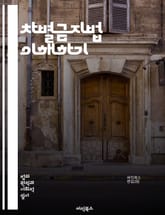 차별금지법 이해하기 - 차별, 인권, 법률, 평등, 소수자, 성별, 인종, 장애, 성적 지향, 고용, 교육, 주거, 사회적 약자, 차별금지, 법적 보호, 공공기관, 국가의무, 인권 선언, 시민권, 법적 제재, 정의, 사회적 연대, 표지 이미지