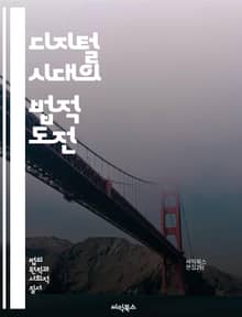 디지털 시대의 법적 도전 - 정보보호, 사이버범죄, 개인정보, 법적 규제, 기술 혁신, 인공지능, 블록체인, 온라인 플랫폼, 저작권, 특허, 데이터 프라이버시, 법원 판례, 윤리적 문제, 법률 서비스, 디지털 증거, 전자상거래, 