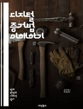 디지털 증거법 이해하기 - 디지털 증거, 사이버 범죄, 법적 절차, 데이터 수집, 전자 증거, 법원 인정, 프라이버시, 해킹, 데이터 무결성, 포렌식, 법적 규제, 증거 제출, 인터넷 법, 정보 보호, 암호화, 클라우드 저장소,  표지 이미지