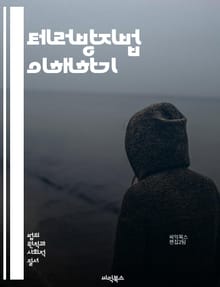 테러방지법 이해하기 - 테러, 법률, 보안, 위협, 예방, 국제 협력, 정보 공유, 인권, 범죄, 공공 안전, 법 집행, 감시, 조치, 정책, 법적 절차, 정의, 범죄자, 조사, 사전 예방, 시민권, 국가 안전, 규제, 테러리즘,